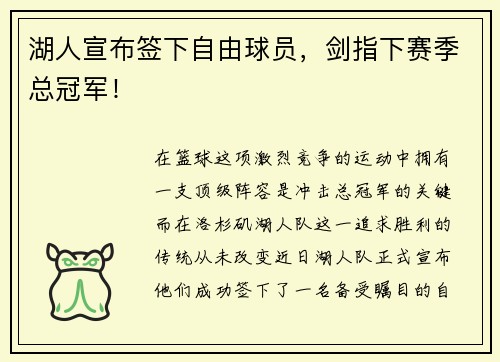 湖人宣布签下自由球员，剑指下赛季总冠军！