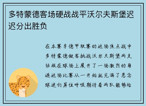 多特蒙德客场硬战战平沃尔夫斯堡迟迟分出胜负