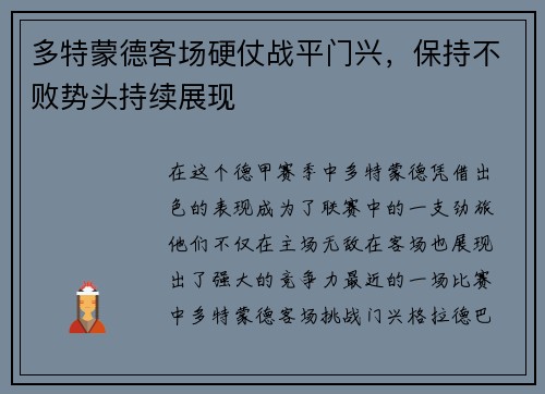 多特蒙德客场硬仗战平门兴，保持不败势头持续展现